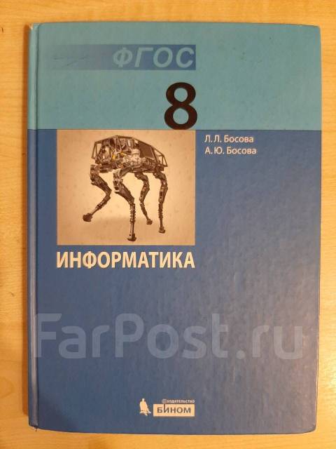 ГДЗ по информатике за 8 класс, решебник и ответы онлайн