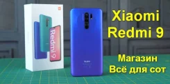 Xiaomi Redmi 9. �����, 3G, 4G LTE, Dual-SIM, NFC. ��� ����� �� ������������ ����