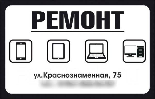 Ремонт телефонов уссурийск