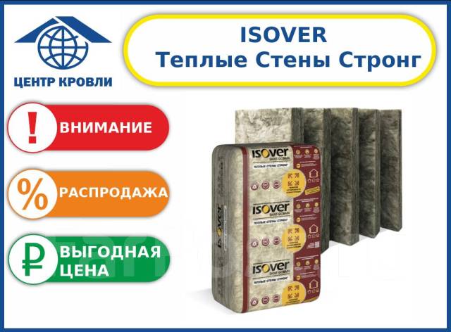 Утеплитель Изовер Теплые Стены Стронг. Выгодно, в наличии. Цена: 976₽ в ...