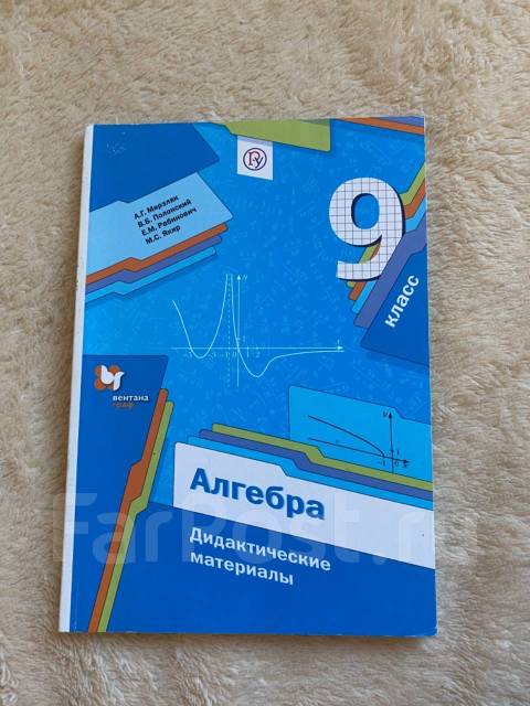 Дидактические Материалы Алгебра 9 Класс Мерзляк, Класс: 9, Б/У, В.