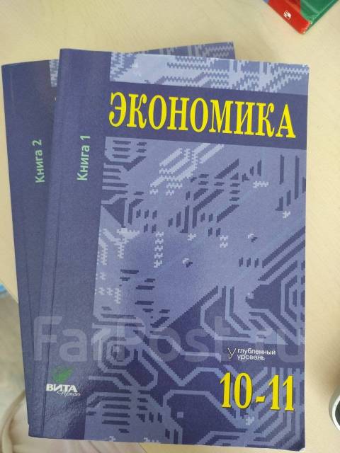 Ответы по экономике 10 11. Учебник по экономике. Экономика учебник 10. Учебник по экономике 10-11. Учебник по экономике 10-11 класс.