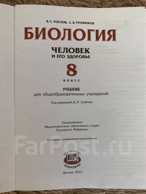 биология 8 класс учебник рохлов. б. биология 5 класс мансурова. б. рохлов анатомия 8 класс.