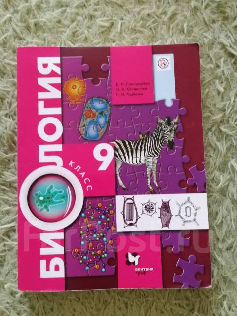 учебник по биологии 9 класс пономарева. линейка учебников по биологии пономарева. биология 9 класс (пономарева и. биология 9 класс пономарева корнилова. биология 9 класс.