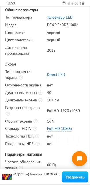 DEXP F40D7100M. LED ����