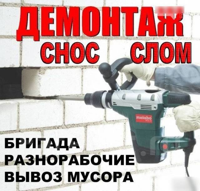 Резка с пылесосом. Слом стен, полов. Зачистка, демонтаж перед ремонтом ...