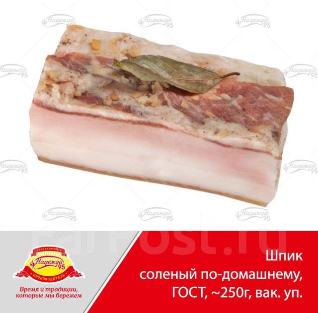 Шпик Соленый По-Домашнему (ГОСТ. Цена: 795₽ Во Владивостоке