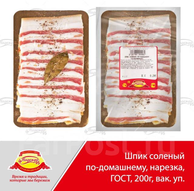 Шпик Соленый По-Домашнему (ГОСТ), В Нарезке На Подложке 200 Г.