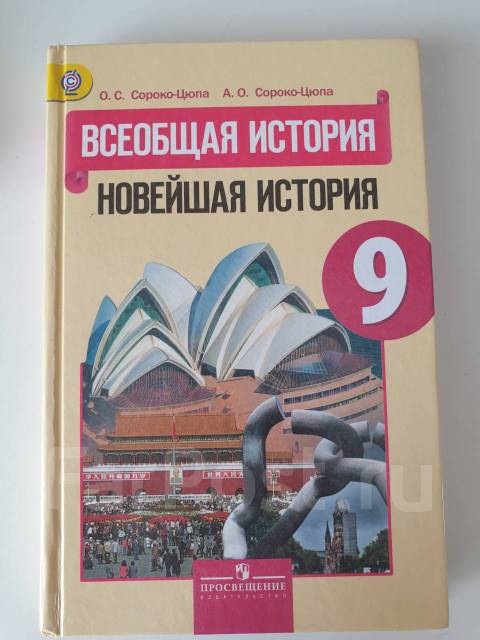 Политическое развитие 9 класс презентация сороко цюпа