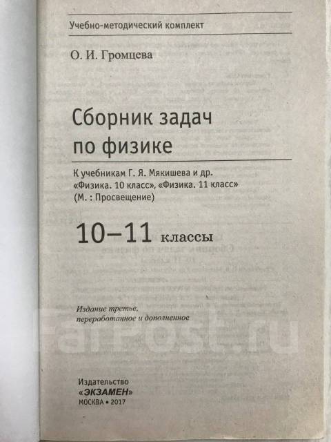 Сборник задач по физике 10 11