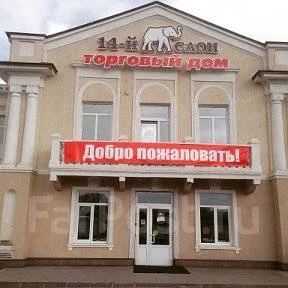 Магазин 14 Слон Уссурийск Каталог Товаров Сантехника