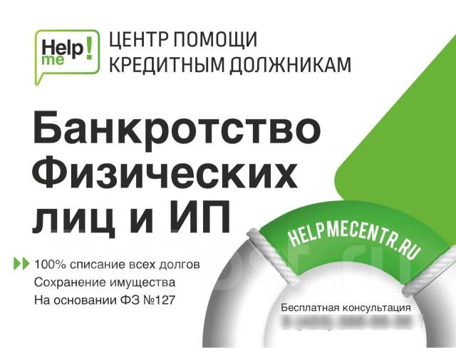 банкротство хелп. Help me центр помощи кредитным должникам. Help логотип. отзывы ok|b клиентов по банкротству. федеральный центр помощи кредитным должникам.