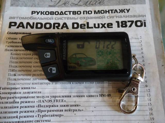 Pandora 2100 deluxe инструкция