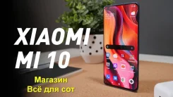 Xiaomi Mi 10. �����, 3G, 4G LTE, Dual-SIM, NFC. ��� ����� �� ������������ ����