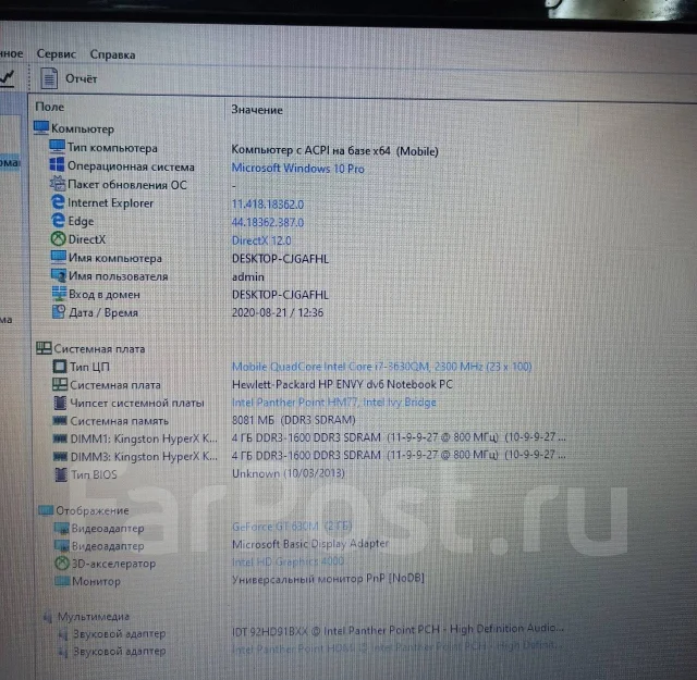 HP Envy dv6. 15.6", 2,4����, ��� 8 ��, ���� 256���, WiFi: 1, Bluetooth: 1, ����������� �� 1��. ����