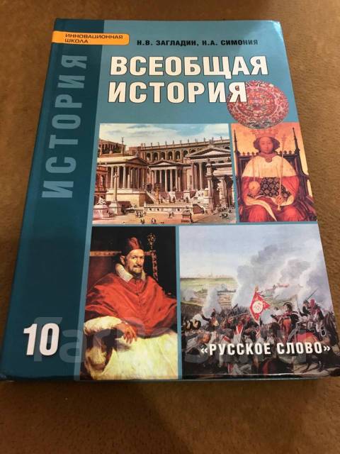 Всеобщая история 8 класс загладин