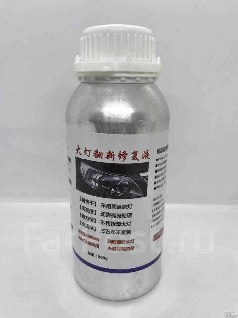 жидкость для химической полировки. жидкость для химической полировки. жидкость для химической полировки фар. жидкость для химической полировки. жидкость для полировки фар паром.