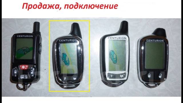 Центурион 03 прописать брелок