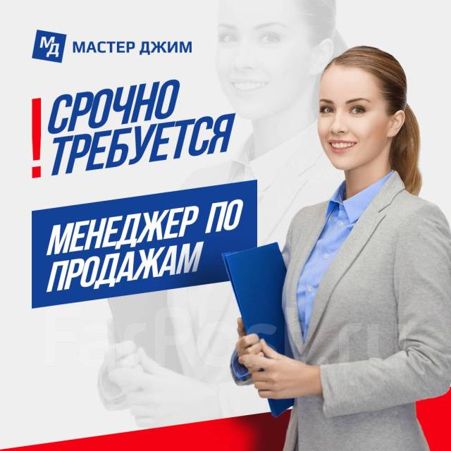 Требуется менеджер по продажам объявление фото