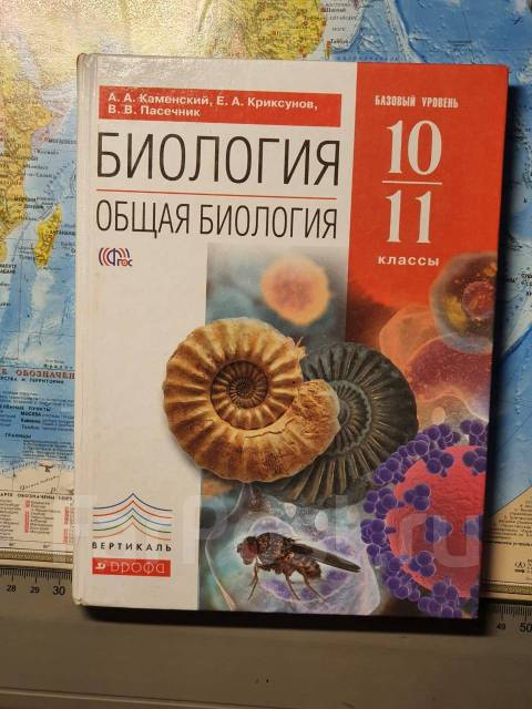 Учебник по биологии 10 класс пасечник читать. Учебник по биологии 10 класс Пасечник. Учебник биологии 90-х годов. Биология учебник 2000 годов. Учебник биологии 9-10 класс.