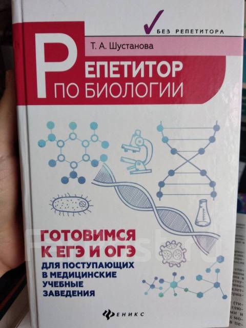 Шустанова биология в схемах и таблицах