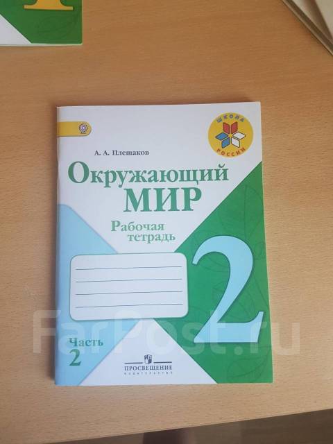 11 классов рабочие тетради. Окружающий мир рабочая тетрадь.