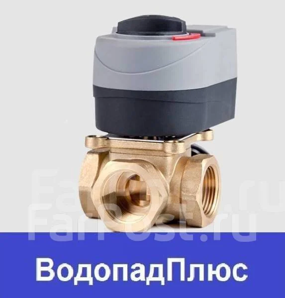 Клапан трехходовой смесительный с сервоприводом Ду32, в наличии. Цена ...