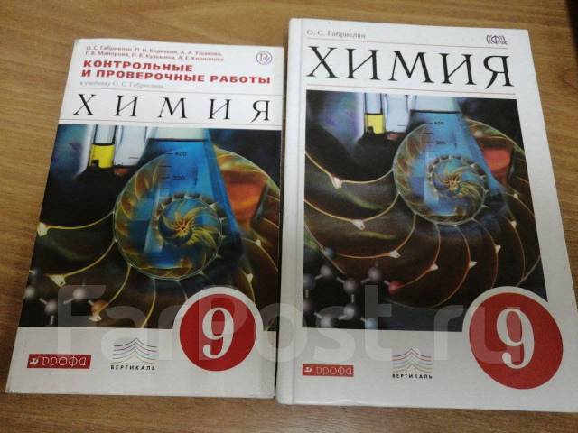 Учебник химии 9 класс - Учебники во Владивостоке