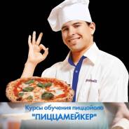 требуется повар пиццерист. требуется повар. ищем повара. приглашаем на работу поваров. работница пекарни.