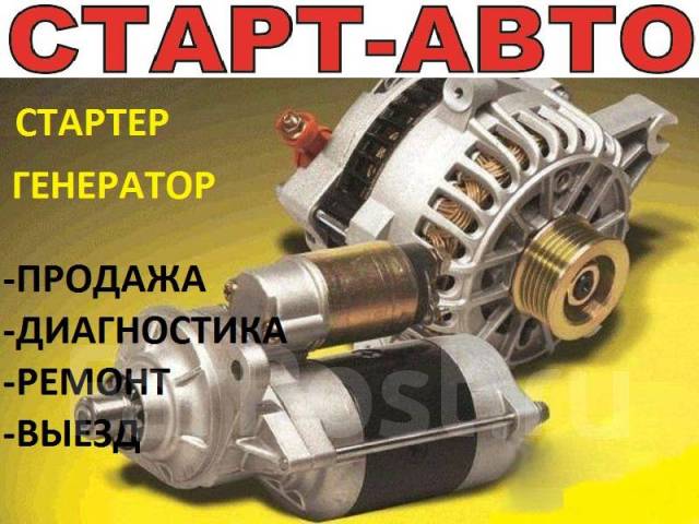 Ремонт генератора автомобиля балашиха