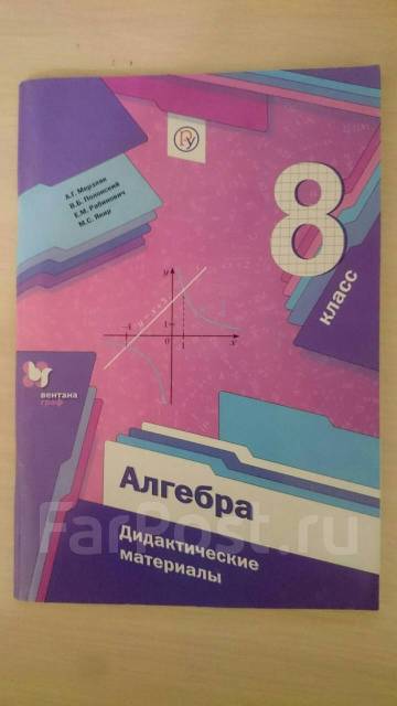 Дидактические Материалы По Алгебре 8 Класс А. Г. Мерзляк, Класс: 8.