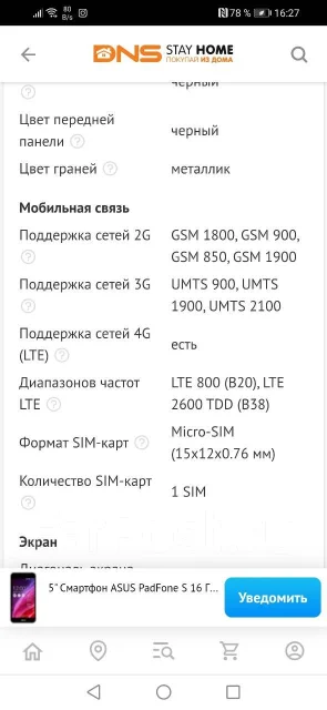 Asus PadFone S. �/�, �����������, ������, 3G, 4G LTE ����