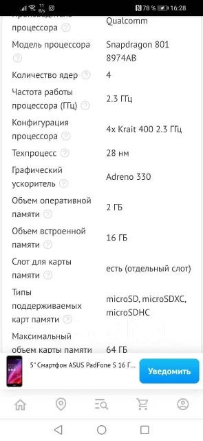 Asus PadFone S. �/�, �����������, ������, 3G, 4G LTE ����