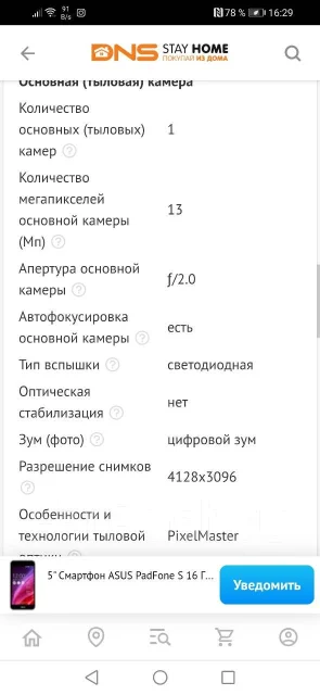 Asus PadFone S. �/�, �����������, ������, 3G, 4G LTE ����