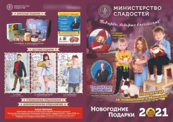 Собирать Новогодние Подарки Подработка