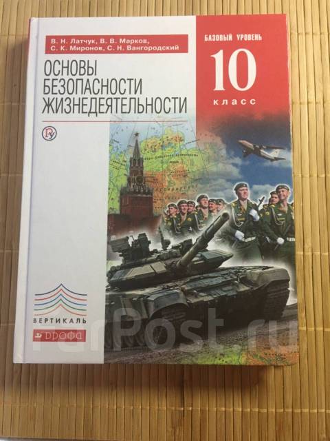 Учебник по обж 10 класс