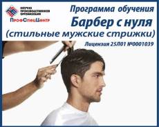 План обучения парикмахера с нуля