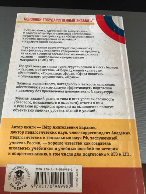 Огэ обществознание полный курс в таблицах и схемах для подготовки к огэ баранов п а