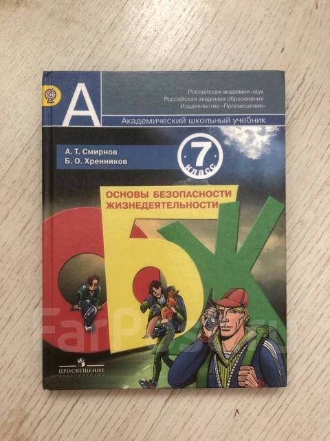 Обж 7 класс проекты