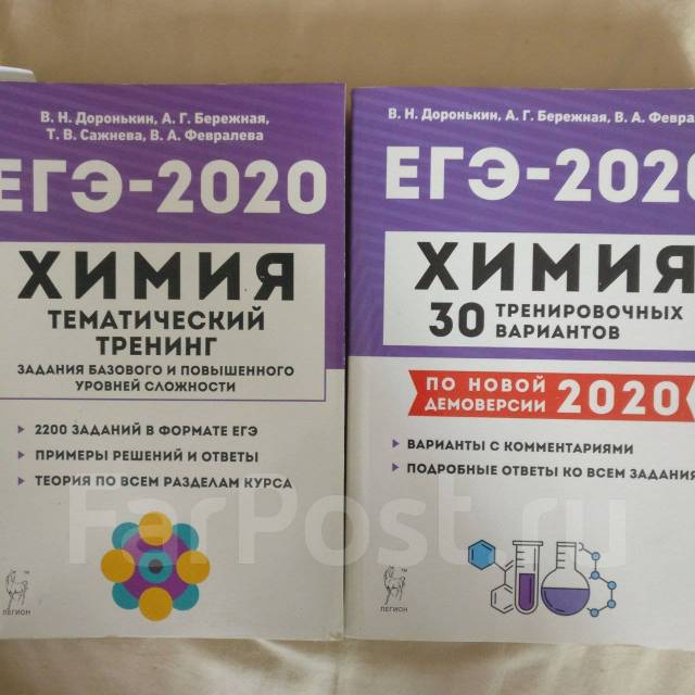 Тематический тренинг по химии доронькин 2025. Тематический тренинг ЕГЭ -2023 химия. Сборник по химии ЕГЭ Доронькин. Легион Доронькин ЕГЭ химия решебник. Химия ЕГЭ 2008 базовый и повышенный уровень.