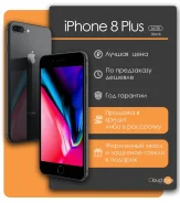 Apple iPhone 8 Plus. �����, 64 ��, ������, 3G, 4G LTE, ���������� ����