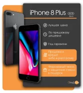 Apple iPhone 8 Plus. �����, 256 �� � ������, ������, 3G, 4G LTE, ���������� ����