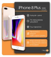 Apple iPhone 8 Plus. �����, 256 ��, �������, �������, 3G, 4G LTE, ���������� ����