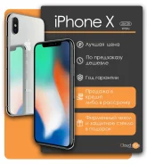 Apple iPhone X. �����, �����, 3G, 4G LTE, ���������� ����