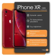 Apple iPhone Xr. �����, 128 ��, �������, 3G, 4G LTE, ���������� ����