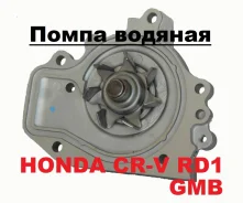 ����� ������� Honda CR-V RD1 95-01 B20B (� ����������) 19200-P75-003 ����
