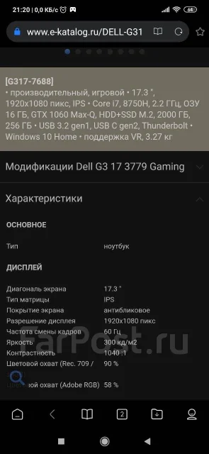 Dell G3. 17.7", 2,2����, ��� 16 ��, WiFi: 1, Bluetooth: 1 ����
