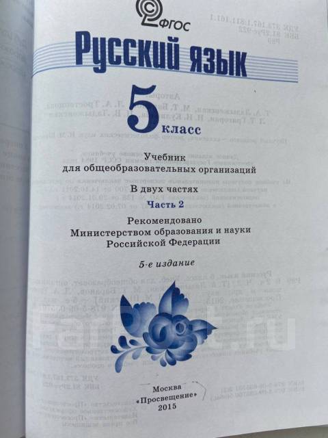Учебник 5 класс по русскому языку, класс: 5, б/у, в наличии. Цена: 500 ...