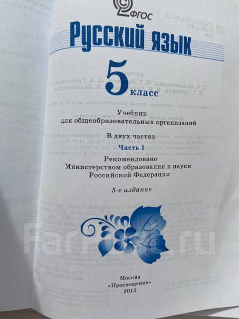 Учебник 5 класс по русскому языку, класс: 5, б/у, в наличии. Цена: 500 ...