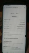Samsung Galaxy S9+. �/�, 64 ��, ����������, 3G, 4G LTE, Dual-SIM, ����������, NFC ����